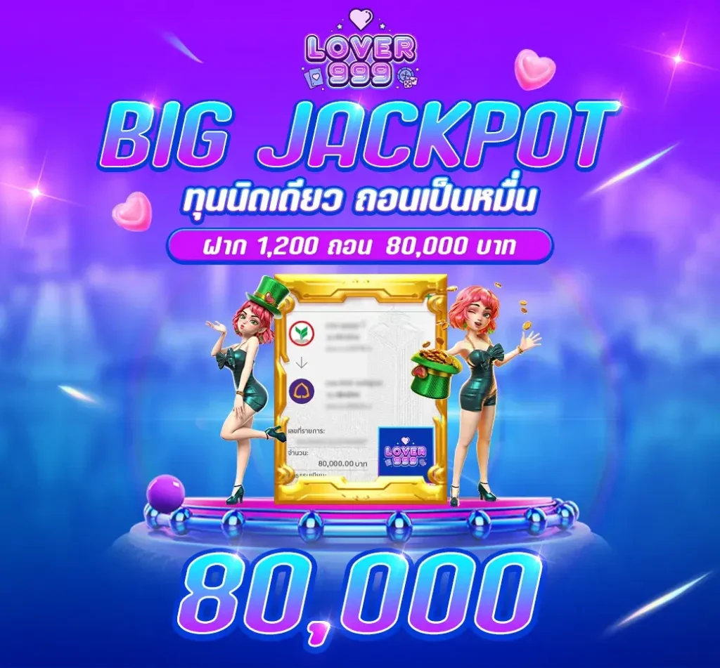 เข้าสู่ระบบ - lover999