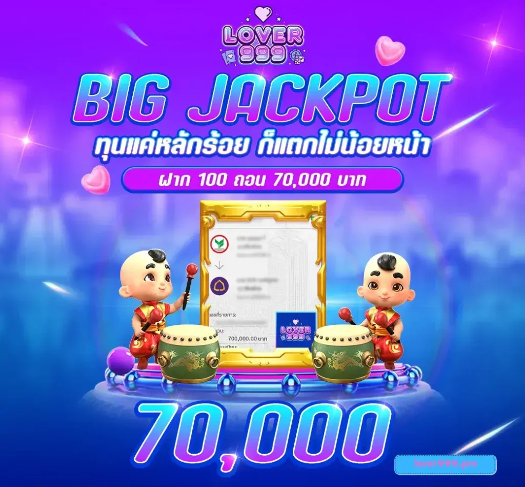 lover999 เว็บแตกง่าย